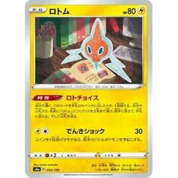 【ポケモンカード】絶版！2010年　ロトム　ミラー　legend レジェンド ポケモンカード ロトム [ ]ミラー （L2_021/080） LEGEND 拡張